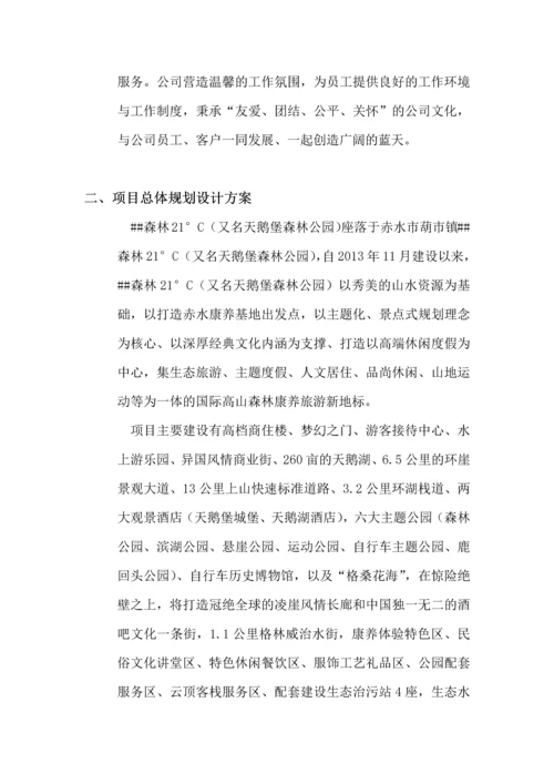 森林公园康养示范基地建设规划设计方案.docx