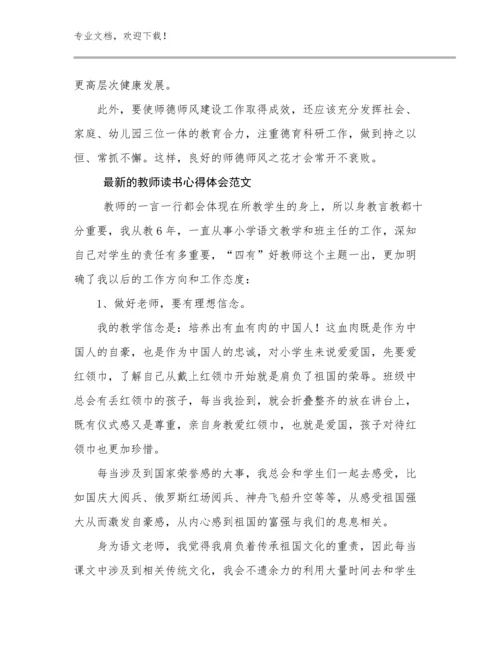 最新的教师读书心得体会范文优选范文19篇合集.docx