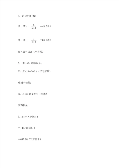 小学六年级下册数学期末必刷题含答案基础题