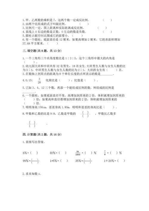 小学数学六年级下册期末测试卷及参考答案【完整版】.docx
