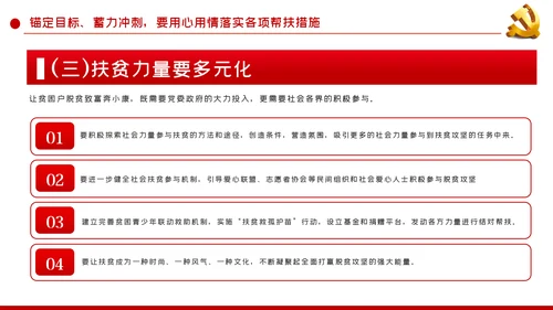锚定目标蓄力冲刺决战决胜脱贫攻坚PPT模板