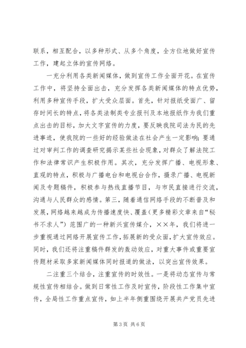 法院对外宣传工作计划 (5).docx