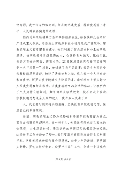 去极端化演讲稿李娟平大全 (5).docx