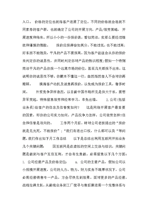 销售员月工作总结