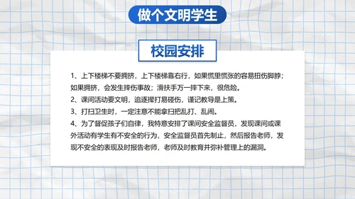 蓝色实景纸张拟物风中小学开学季班会带内容PPT模板
