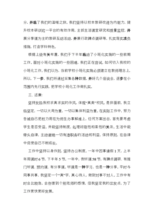 实用的年终的述职报告范文合集7篇