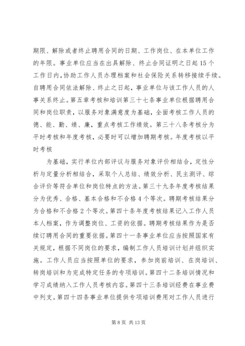 事业单位人事管理条例（征求意见稿）.docx