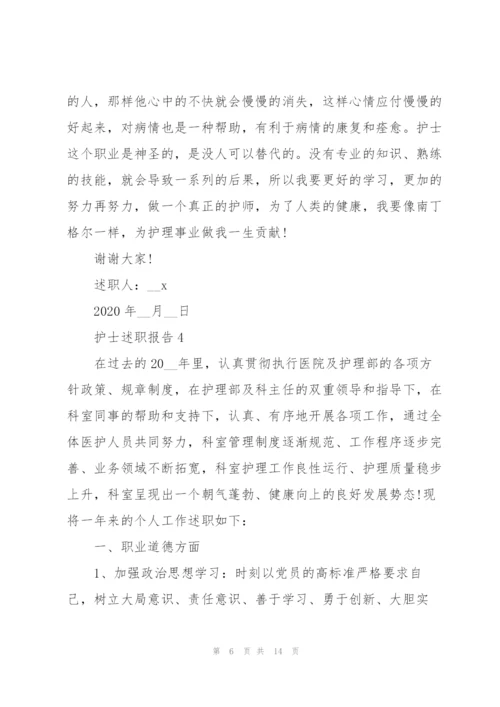 护士述职报告范文简短.docx