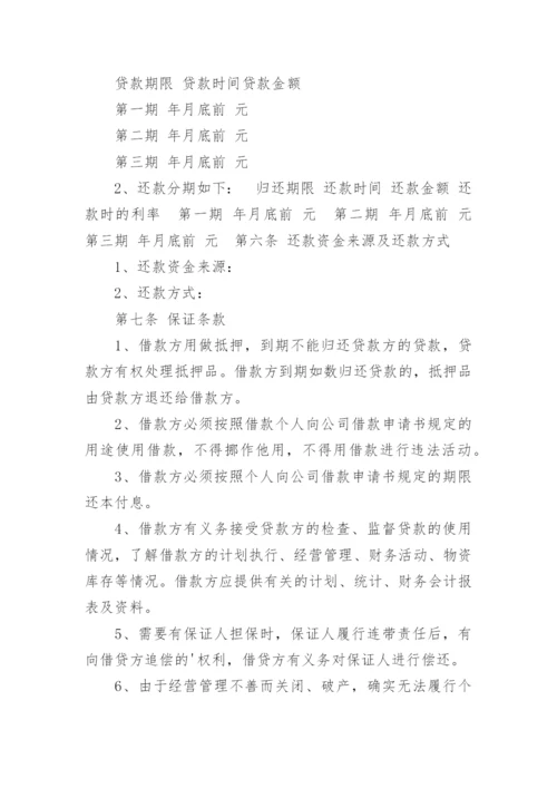 公司借款申请书_1.docx