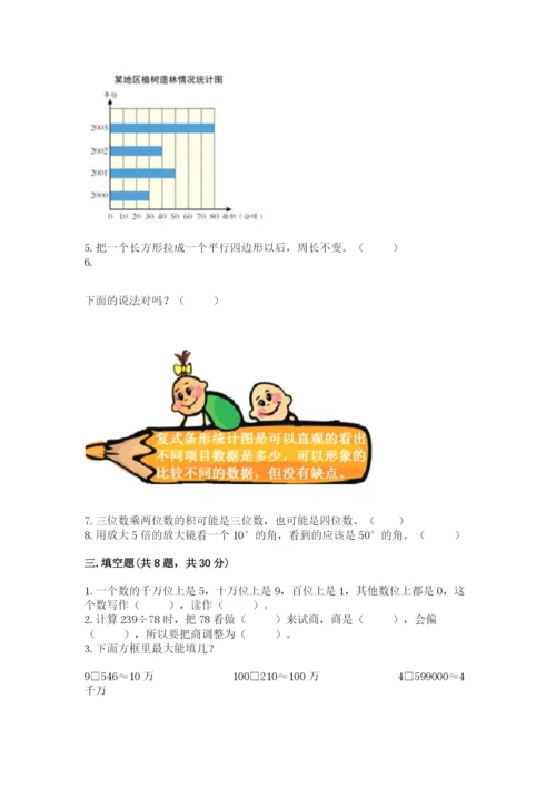 人教版四年级上册数学期末测试卷及参考答案一套.docx