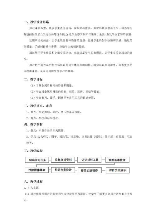一、教学设计思路
