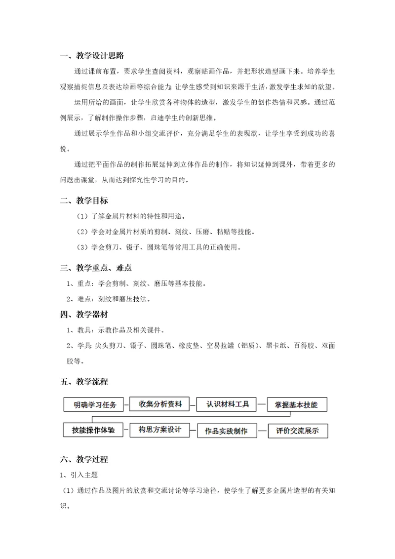 一、教学设计思路