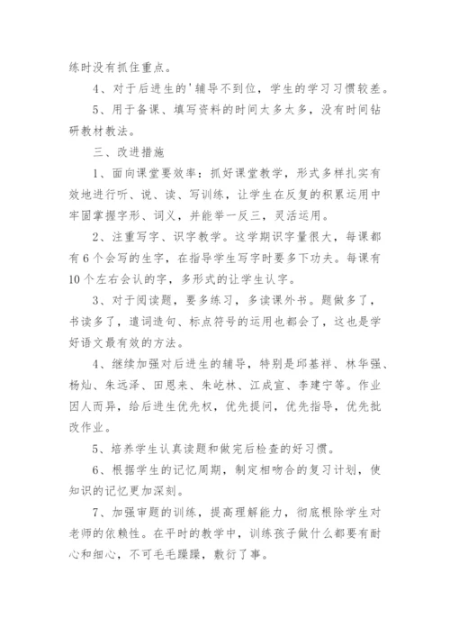 语文试卷分析改进措施.docx