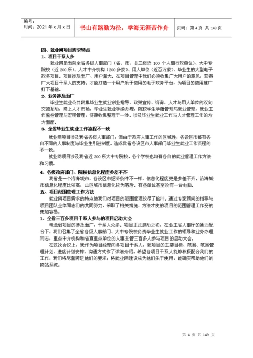 信息系统项目管理师论文范文.docx