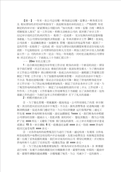 事业单位财务月度工作总结800字