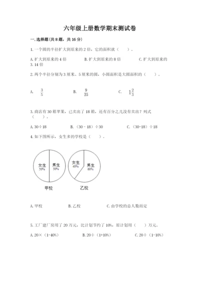 六年级上册数学期末测试卷及参考答案【满分必刷】.docx