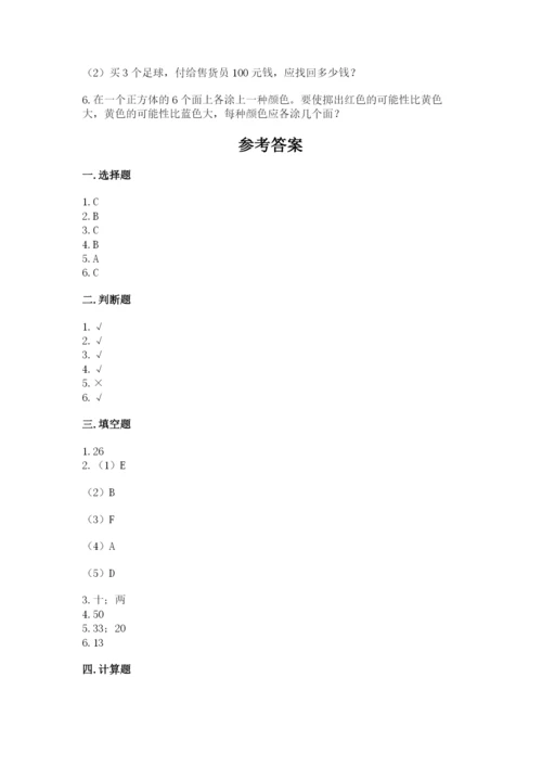 苏教版四年级上册数学期末测试卷含答案ab卷.docx