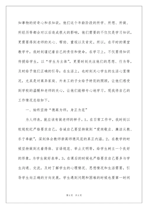 2022小学语文教师个人述职报告.docx