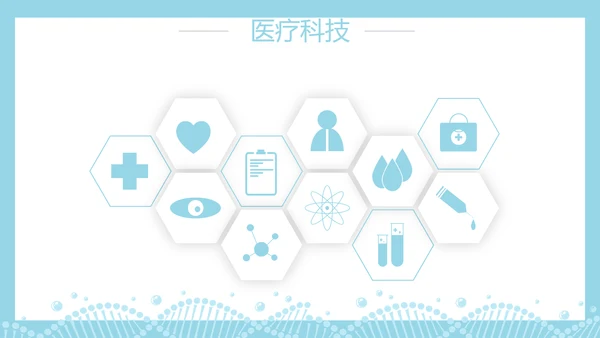 生物基因细胞DNA医疗医学动态PPT模板