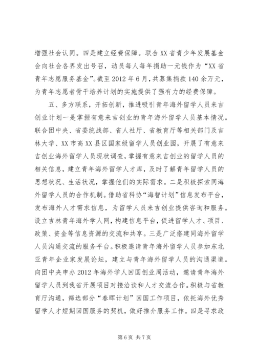 发挥共青团组织优势提高青年人才工作水平.docx