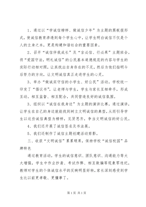 小学诚信教育活动总结 (3).docx