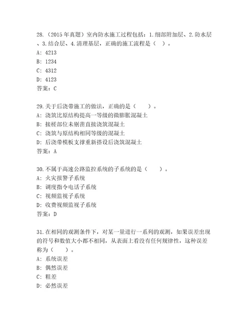 内部二级建造师考试精选题库1套