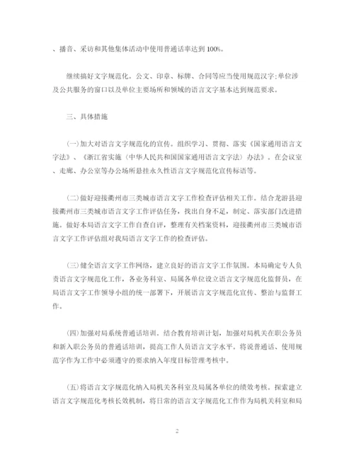 精编之语言文字个人工作计划模板.docx