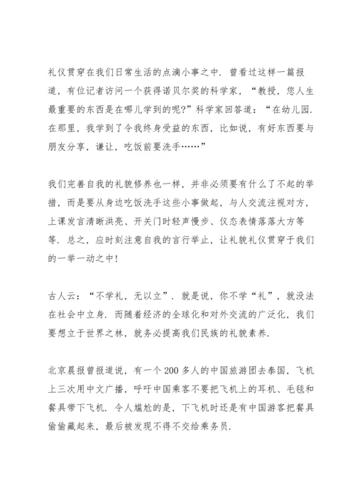 讲文明懂礼貌国旗下讲话稿.docx