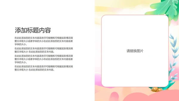 粉色绿叶梦幻家长会PPT模板