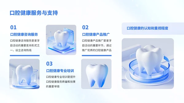 蓝白色简约风口腔健康知识宣传PPT
