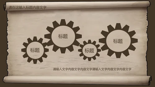 复古古韵中国风卷轴ppt动态模板