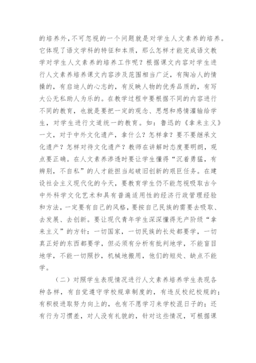 语文教学人文素养论文.docx