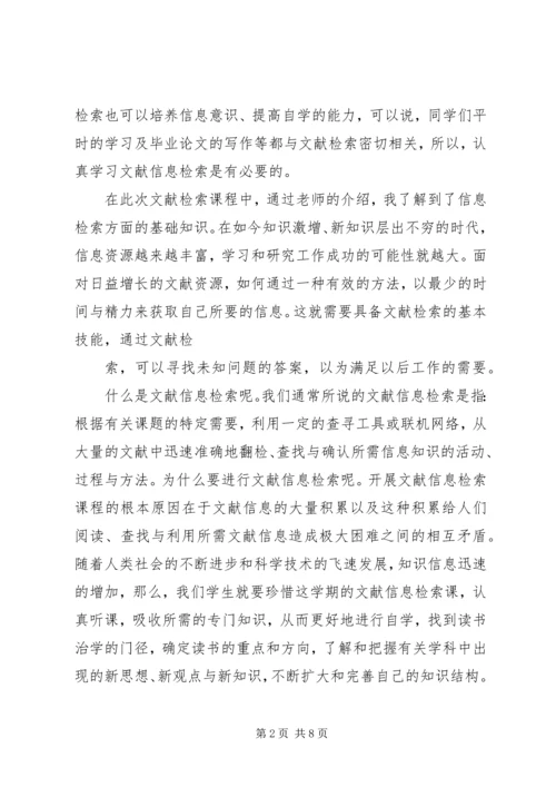 学习网络资源与信息检索的心得体会 (4).docx