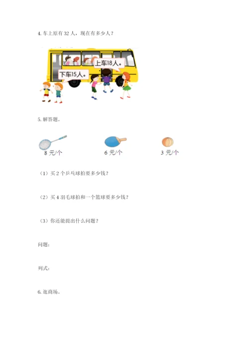 小学二年级数学应用题大全【黄金题型】.docx