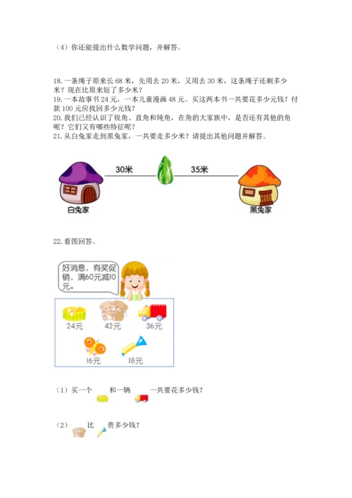 小学二年级上册数学应用题100道附完整答案【典优】.docx