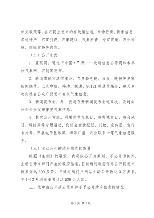 气象局透明公开报告.docx