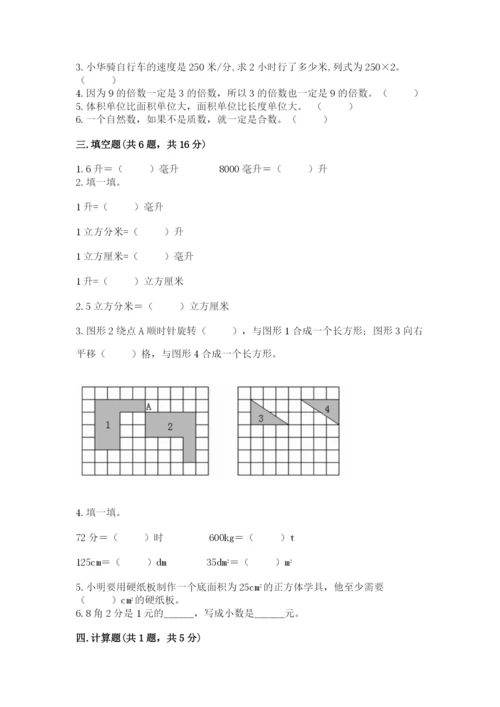 人教版数学五年级下册期末测试卷附答案（名师推荐）.docx