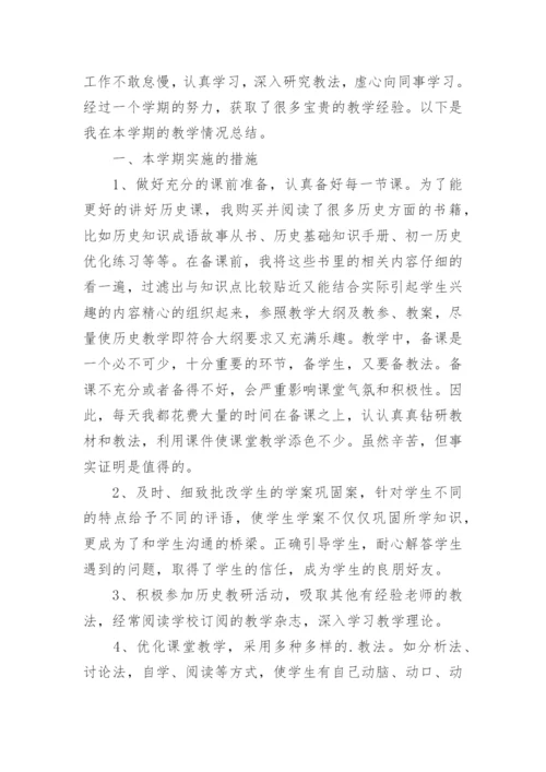 初一历史教学总结.docx