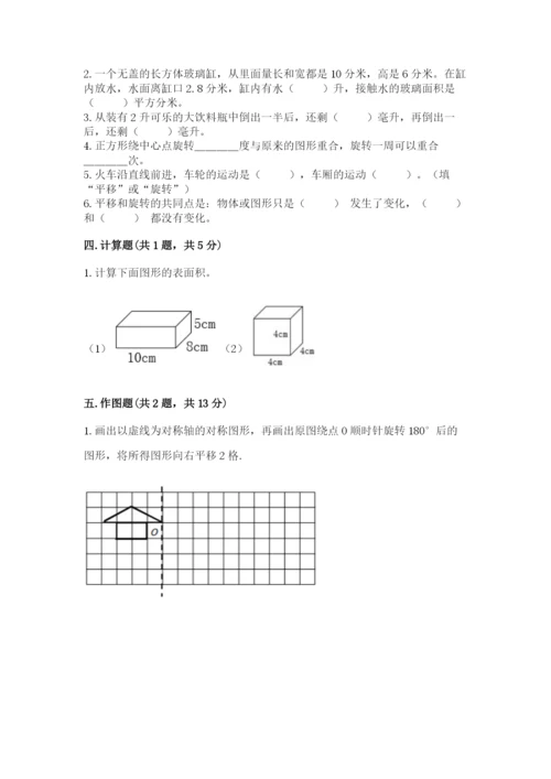 人教版小学五年级下册数学期末试卷（黄金题型）.docx