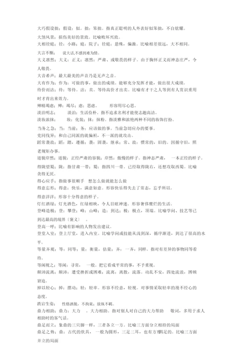 高考必考成语(含解释).docx