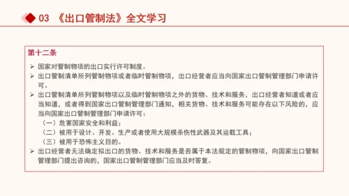 2024年中华人民共和国出口管制法全文解读学习PPT课件