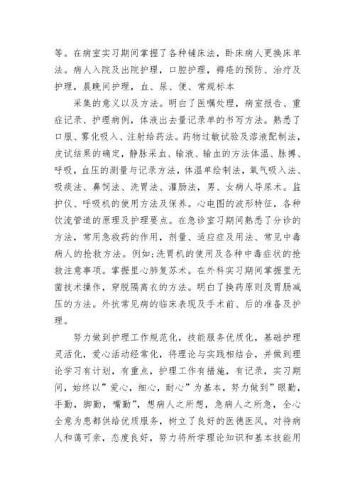 护理临床实习总结报告.docx