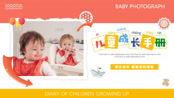 儿童成长相册通用PPT