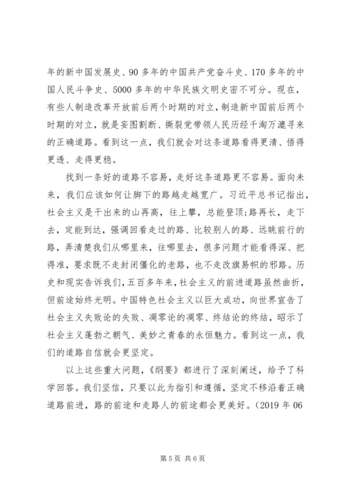 学习《纲要》心得体会 (5).docx