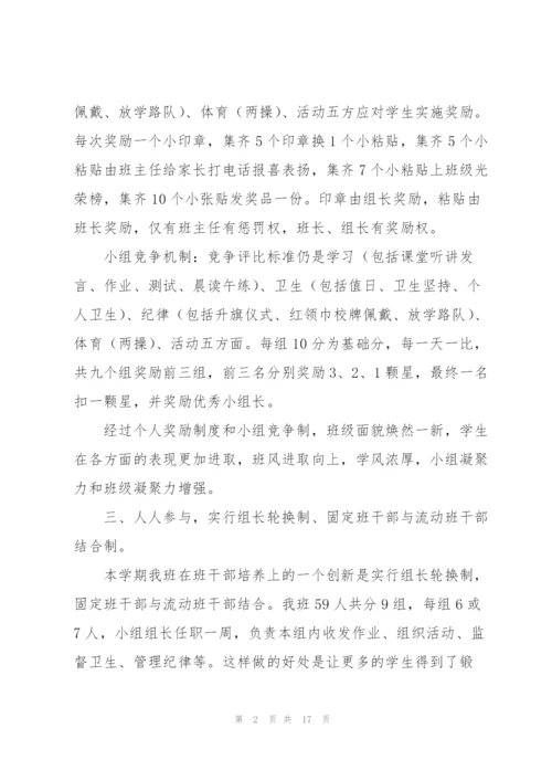 学校班主任工作述职报告.docx