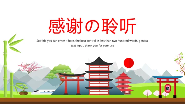 时尚简约日本印象日本旅游文化PPT模板