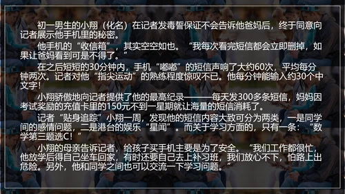 低头族正确使用手机PPT模板