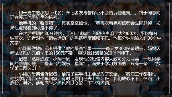低头族正确使用手机PPT模板