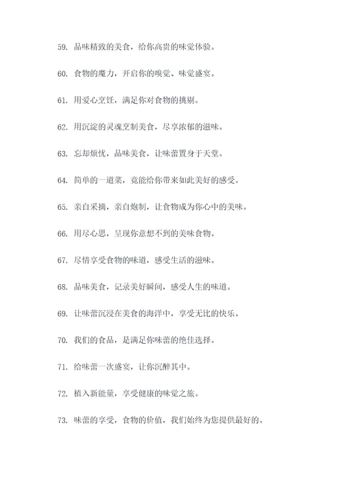 打动人的食品广告语