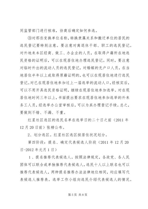 代表大会选举实施方案.docx